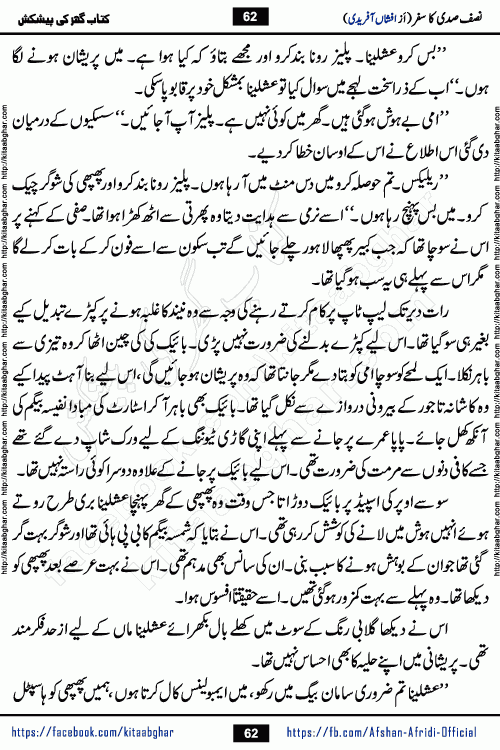 Nisf Sadi Ka Safar by Afshan Afridi a captivating light mood romantic urdu novel published in Pakeeza Digest in June-2024 and later published on kitab ghar. This story has taste of funny situations, humour, friendship and love.