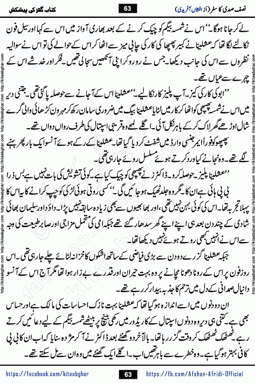Nisf Sadi Ka Safar by Afshan Afridi a captivating light mood romantic urdu novel published in Pakeeza Digest in June-2024 and later published on kitab ghar. This story has taste of funny situations, humour, friendship and love.