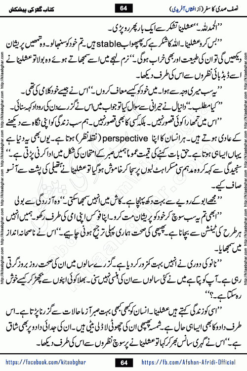 Nisf Sadi Ka Safar by Afshan Afridi a captivating light mood romantic urdu novel published in Pakeeza Digest in June-2024 and later published on kitab ghar. This story has taste of funny situations, humour, friendship and love.