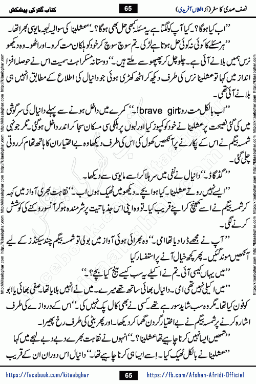Nisf Sadi Ka Safar by Afshan Afridi a captivating light mood romantic urdu novel published in Pakeeza Digest in June-2024 and later published on kitab ghar. This story has taste of funny situations, humour, friendship and love.