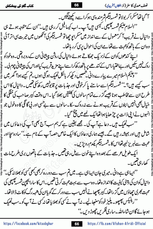 Nisf Sadi Ka Safar by Afshan Afridi a captivating light mood romantic urdu novel published in Pakeeza Digest in June-2024 and later published on kitab ghar. This story has taste of funny situations, humour, friendship and love.
