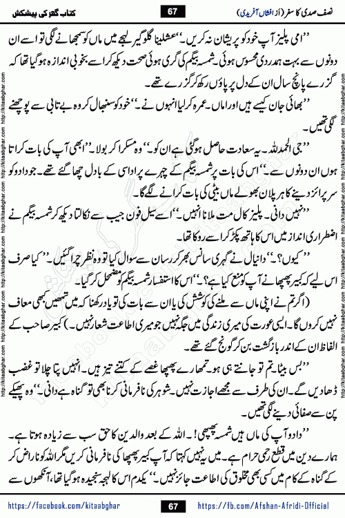 Nisf Sadi Ka Safar by Afshan Afridi a captivating light mood romantic urdu novel published in Pakeeza Digest in June-2024 and later published on kitab ghar. This story has taste of funny situations, humour, friendship and love.
