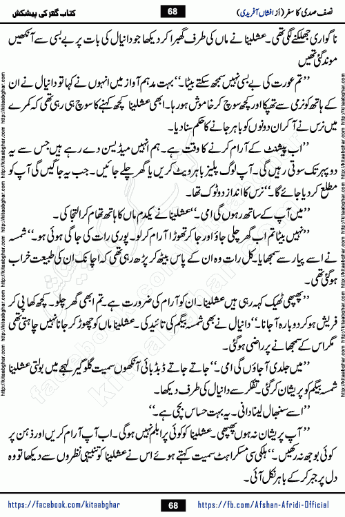 Nisf Sadi Ka Safar by Afshan Afridi a captivating light mood romantic urdu novel published in Pakeeza Digest in June-2024 and later published on kitab ghar. This story has taste of funny situations, humour, friendship and love.