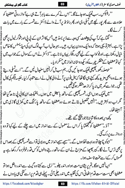 Nisf Sadi Ka Safar by Afshan Afridi a captivating light mood romantic urdu novel published in Pakeeza Digest in June-2024 and later published on kitab ghar. This story has taste of funny situations, humour, friendship and love.