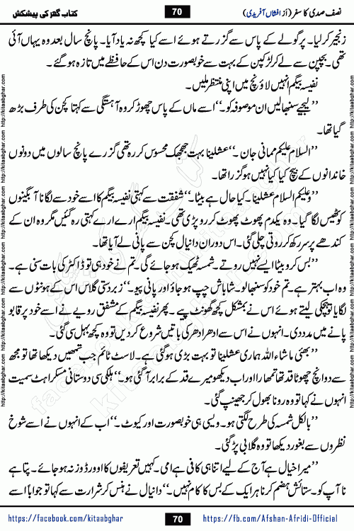Nisf Sadi Ka Safar by Afshan Afridi a captivating light mood romantic urdu novel published in Pakeeza Digest in June-2024 and later published on kitab ghar. This story has taste of funny situations, humour, friendship and love.