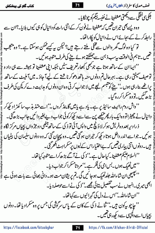 Nisf Sadi Ka Safar by Afshan Afridi a captivating light mood romantic urdu novel published in Pakeeza Digest in June-2024 and later published on kitab ghar. This story has taste of funny situations, humour, friendship and love.