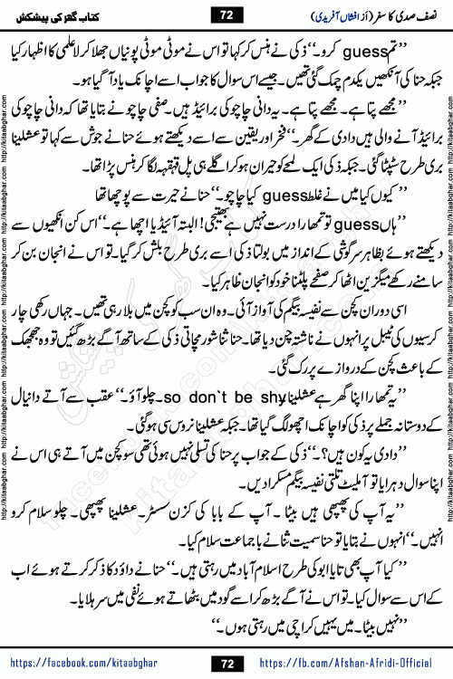 Nisf Sadi Ka Safar by Afshan Afridi a captivating light mood romantic urdu novel published in Pakeeza Digest in June-2024 and later published on kitab ghar. This story has taste of funny situations, humour, friendship and love.