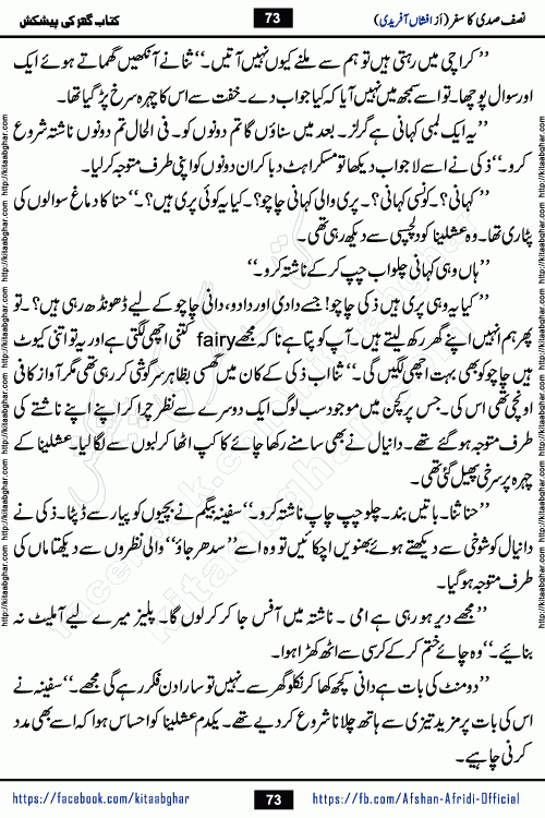 Nisf Sadi Ka Safar by Afshan Afridi a captivating light mood romantic urdu novel published in Pakeeza Digest in June-2024 and later published on kitab ghar. This story has taste of funny situations, humour, friendship and love.