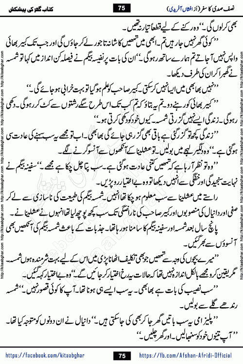 Nisf Sadi Ka Safar by Afshan Afridi a captivating light mood romantic urdu novel published in Pakeeza Digest in June-2024 and later published on kitab ghar. This story has taste of funny situations, humour, friendship and love.