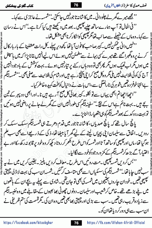 Nisf Sadi Ka Safar by Afshan Afridi a captivating light mood romantic urdu novel published in Pakeeza Digest in June-2024 and later published on kitab ghar. This story has taste of funny situations, humour, friendship and love.