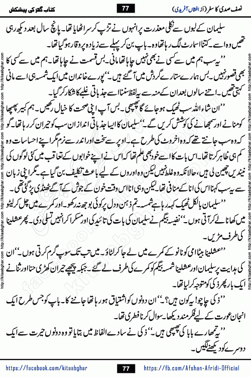 Nisf Sadi Ka Safar by Afshan Afridi a captivating light mood romantic urdu novel published in Pakeeza Digest in June-2024 and later published on kitab ghar. This story has taste of funny situations, humour, friendship and love.