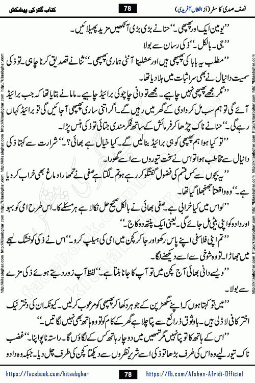 Nisf Sadi Ka Safar by Afshan Afridi a captivating light mood romantic urdu novel published in Pakeeza Digest in June-2024 and later published on kitab ghar. This story has taste of funny situations, humour, friendship and love.