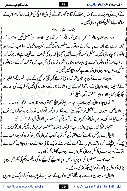 Nisf Sadi Ka Safar by Afshan Afridi a captivating light mood romantic urdu novel published in Pakeeza Digest in June-2024 and later published on kitab ghar. This story has taste of funny situations, humour, friendship and love.