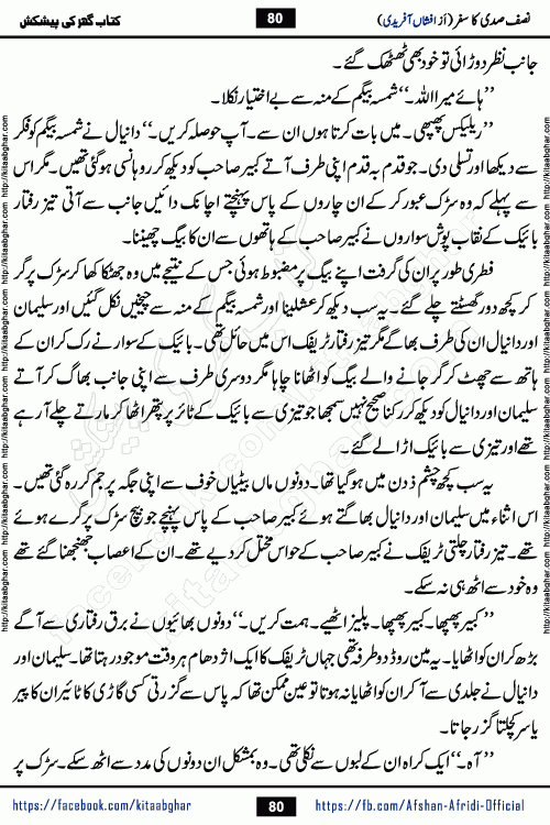 Nisf Sadi Ka Safar by Afshan Afridi a captivating light mood romantic urdu novel published in Pakeeza Digest in June-2024 and later published on kitab ghar. This story has taste of funny situations, humour, friendship and love.