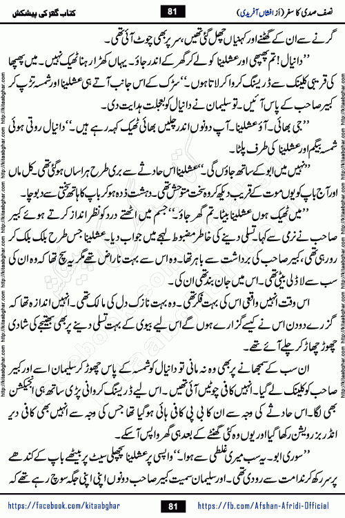 Nisf Sadi Ka Safar by Afshan Afridi a captivating light mood romantic urdu novel published in Pakeeza Digest in June-2024 and later published on kitab ghar. This story has taste of funny situations, humour, friendship and love.