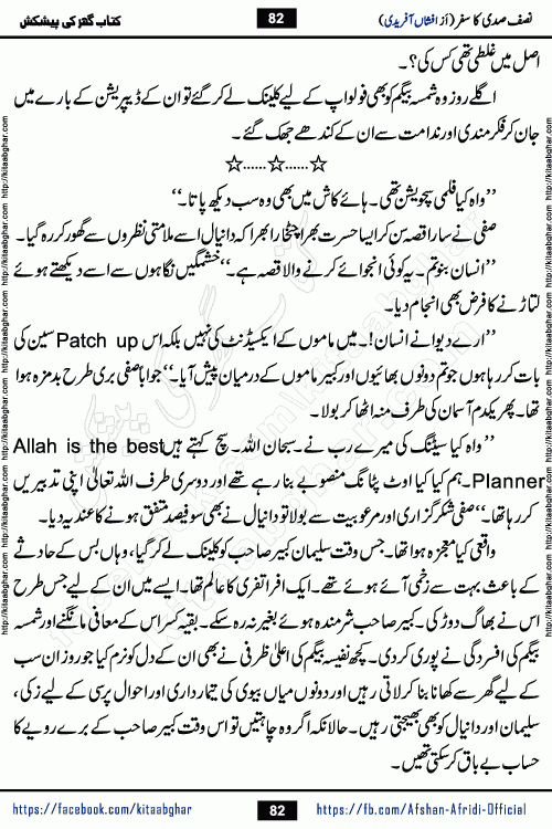 Nisf Sadi Ka Safar by Afshan Afridi a captivating light mood romantic urdu novel published in Pakeeza Digest in June-2024 and later published on kitab ghar. This story has taste of funny situations, humour, friendship and love.