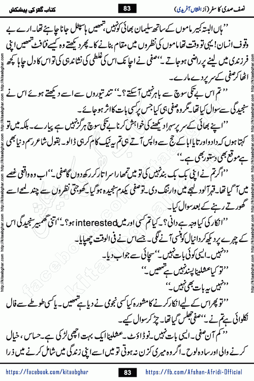 Nisf Sadi Ka Safar by Afshan Afridi a captivating light mood romantic urdu novel published in Pakeeza Digest in June-2024 and later published on kitab ghar. This story has taste of funny situations, humour, friendship and love.