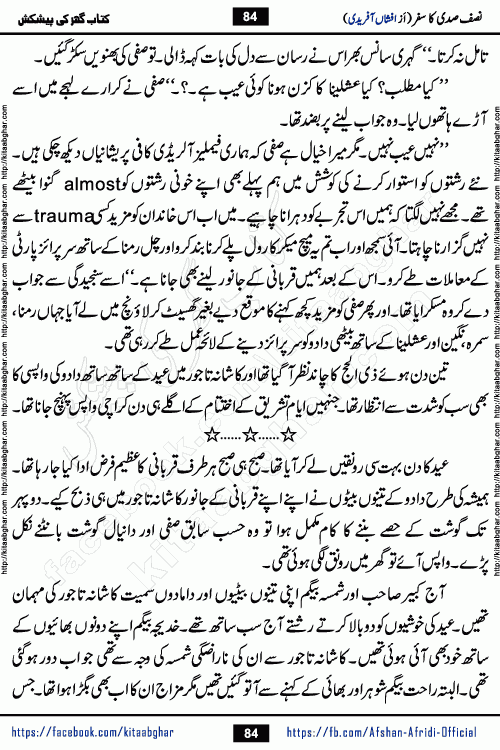 Nisf Sadi Ka Safar by Afshan Afridi a captivating light mood romantic urdu novel published in Pakeeza Digest in June-2024 and later published on kitab ghar. This story has taste of funny situations, humour, friendship and love.