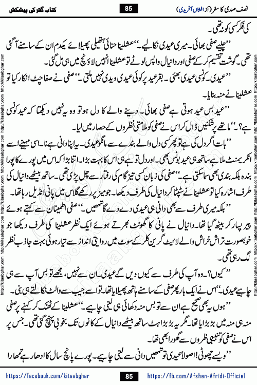 Nisf Sadi Ka Safar by Afshan Afridi a captivating light mood romantic urdu novel published in Pakeeza Digest in June-2024 and later published on kitab ghar. This story has taste of funny situations, humour, friendship and love.