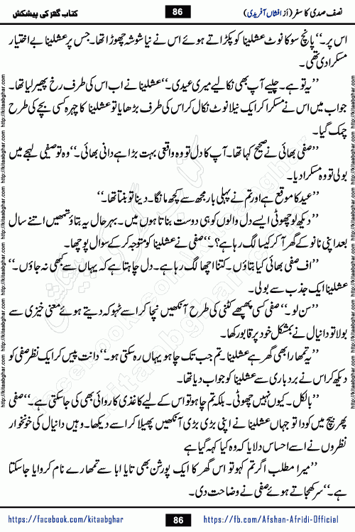 Nisf Sadi Ka Safar by Afshan Afridi a captivating light mood romantic urdu novel published in Pakeeza Digest in June-2024 and later published on kitab ghar. This story has taste of funny situations, humour, friendship and love.