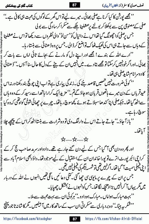 Nisf Sadi Ka Safar by Afshan Afridi a captivating light mood romantic urdu novel published in Pakeeza Digest in June-2024 and later published on kitab ghar. This story has taste of funny situations, humour, friendship and love.