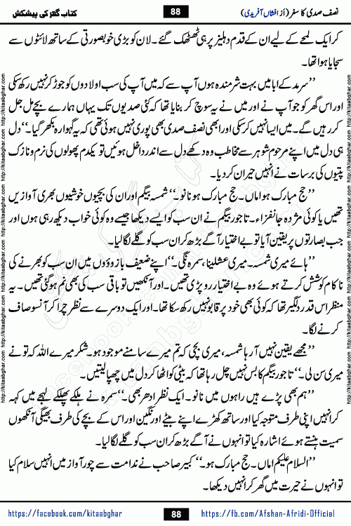 Nisf Sadi Ka Safar by Afshan Afridi a captivating light mood romantic urdu novel published in Pakeeza Digest in June-2024 and later published on kitab ghar. This story has taste of funny situations, humour, friendship and love.