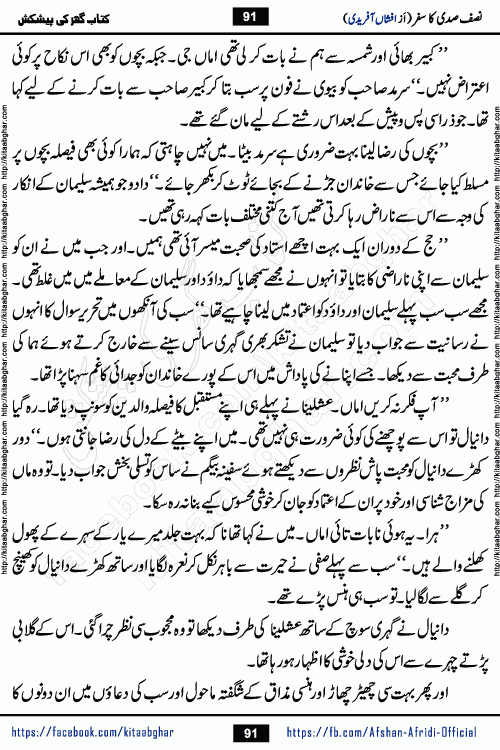 Nisf Sadi Ka Safar by Afshan Afridi a captivating light mood romantic urdu novel published in Pakeeza Digest in June-2024 and later published on kitab ghar. This story has taste of funny situations, humour, friendship and love.