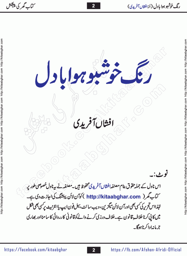 rang khushbu hawa badal is a beautiful romantic urdu novel by afshan afridi published on Kitab Ghar