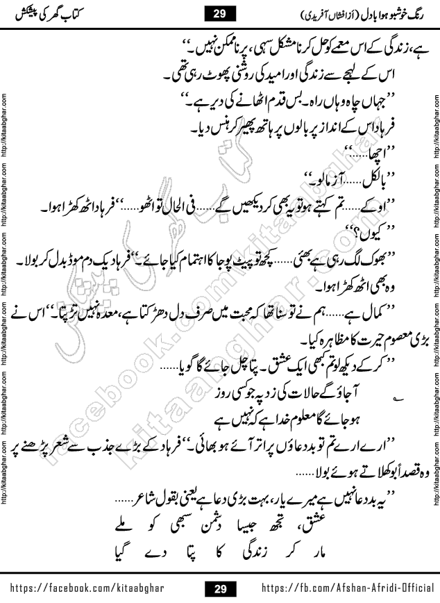 rang khushbu hawa badal is a beautiful romantic urdu novel by afshan afridi published on Kitab Ghar