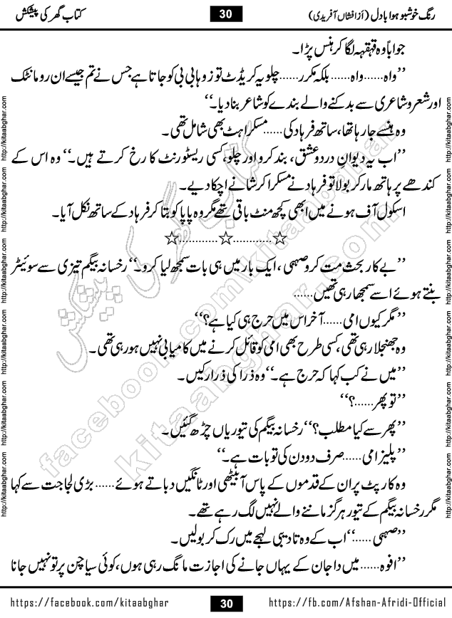 rang khushbu hawa badal is a beautiful romantic urdu novel by afshan afridi published on Kitab Ghar