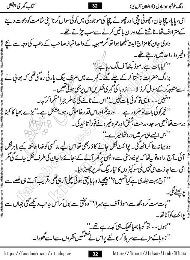 rang khushbu hawa badal is a beautiful romantic urdu novel by afshan afridi published on Kitab Ghar