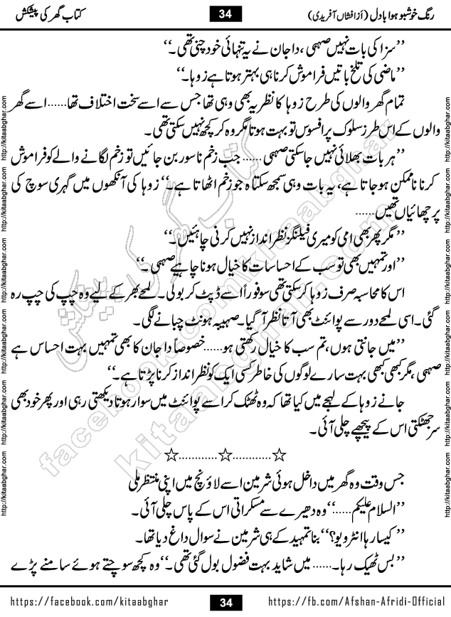 rang khushbu hawa badal is a beautiful romantic urdu novel by afshan afridi published on Kitab Ghar