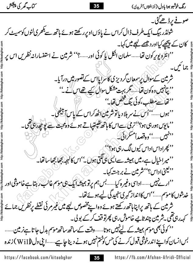 rang khushbu hawa badal is a beautiful romantic urdu novel by afshan afridi published on Kitab Ghar
