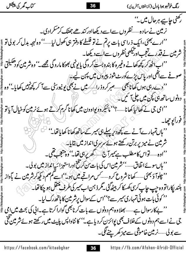 rang khushbu hawa badal is a beautiful romantic urdu novel by afshan afridi published on Kitab Ghar