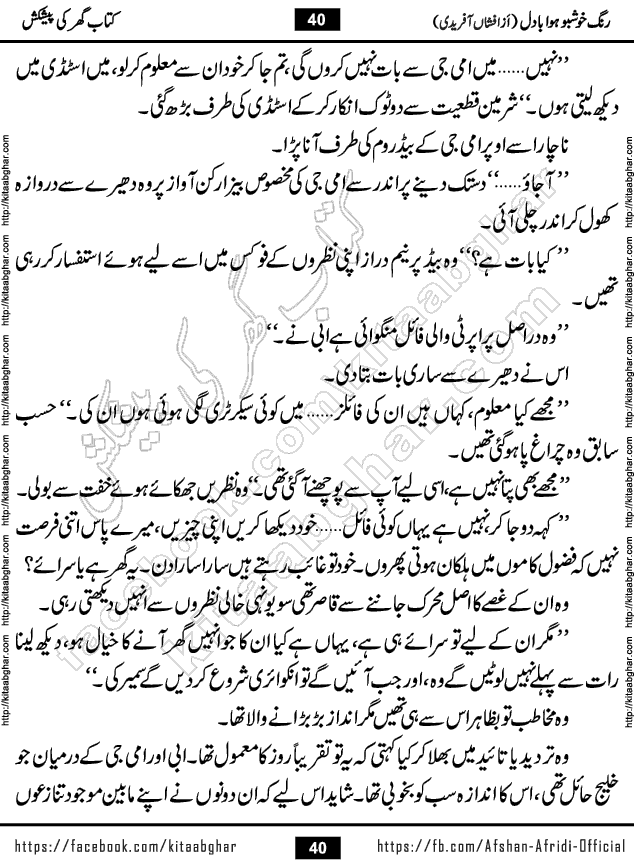 rang khushbu hawa badal is a beautiful romantic urdu novel by afshan afridi published on Kitab Ghar