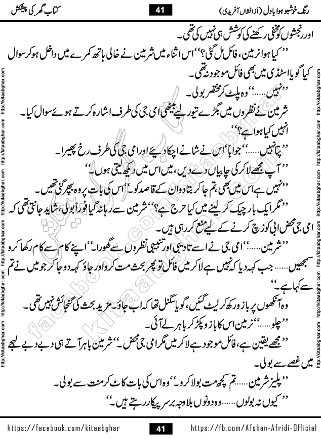 rang khushbu hawa badal is a beautiful romantic urdu novel by afshan afridi published on Kitab Ghar