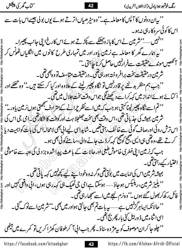 rang khushbu hawa badal is a beautiful romantic urdu novel by afshan afridi published on Kitab Ghar