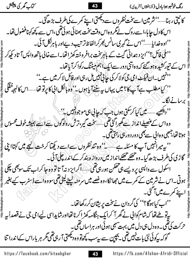 rang khushbu hawa badal is a beautiful romantic urdu novel by afshan afridi published on Kitab Ghar