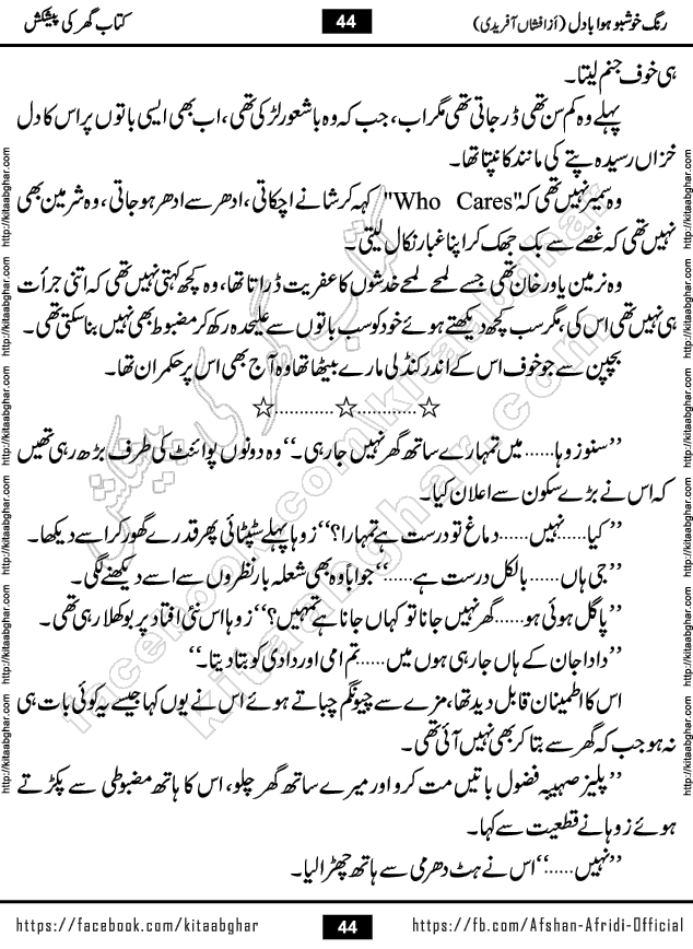 rang khushbu hawa badal is a beautiful romantic urdu novel by afshan afridi published on Kitab Ghar