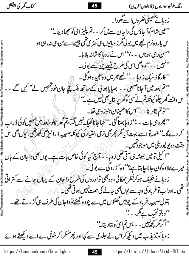 rang khushbu hawa badal is a beautiful romantic urdu novel by afshan afridi published on Kitab Ghar