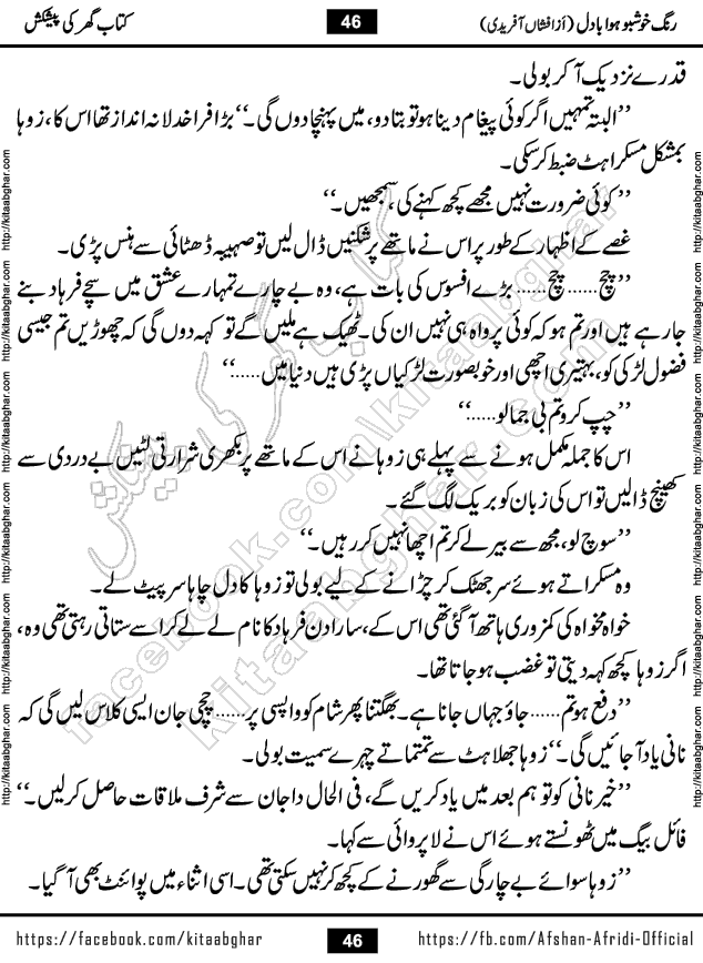 rang khushbu hawa badal is a beautiful romantic urdu novel by afshan afridi published on Kitab Ghar
