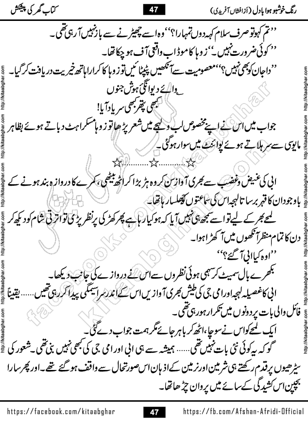 rang khushbu hawa badal is a beautiful romantic urdu novel by afshan afridi published on Kitab Ghar
