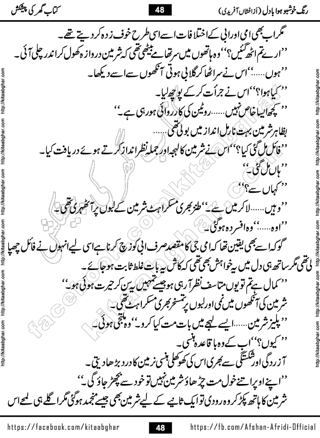 rang khushbu hawa badal is a beautiful romantic urdu novel by afshan afridi published on Kitab Ghar