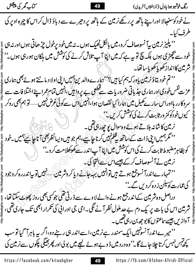 rang khushbu hawa badal is a beautiful romantic urdu novel by afshan afridi published on Kitab Ghar