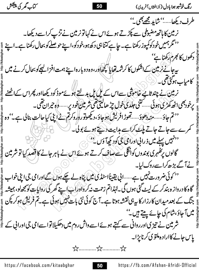 rang khushbu hawa badal is a beautiful romantic urdu novel by afshan afridi published on Kitab Ghar