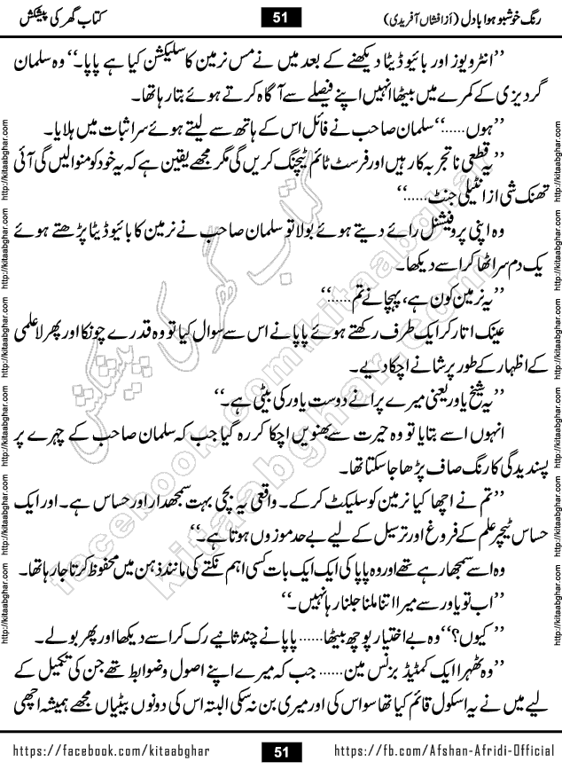 rang khushbu hawa badal is a beautiful romantic urdu novel by afshan afridi published on Kitab Ghar