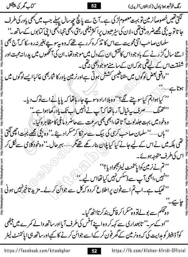 rang khushbu hawa badal is a beautiful romantic urdu novel by afshan afridi published on Kitab Ghar
