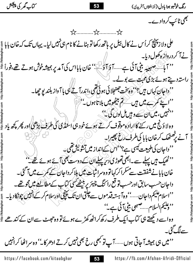 rang khushbu hawa badal is a beautiful romantic urdu novel by afshan afridi published on Kitab Ghar