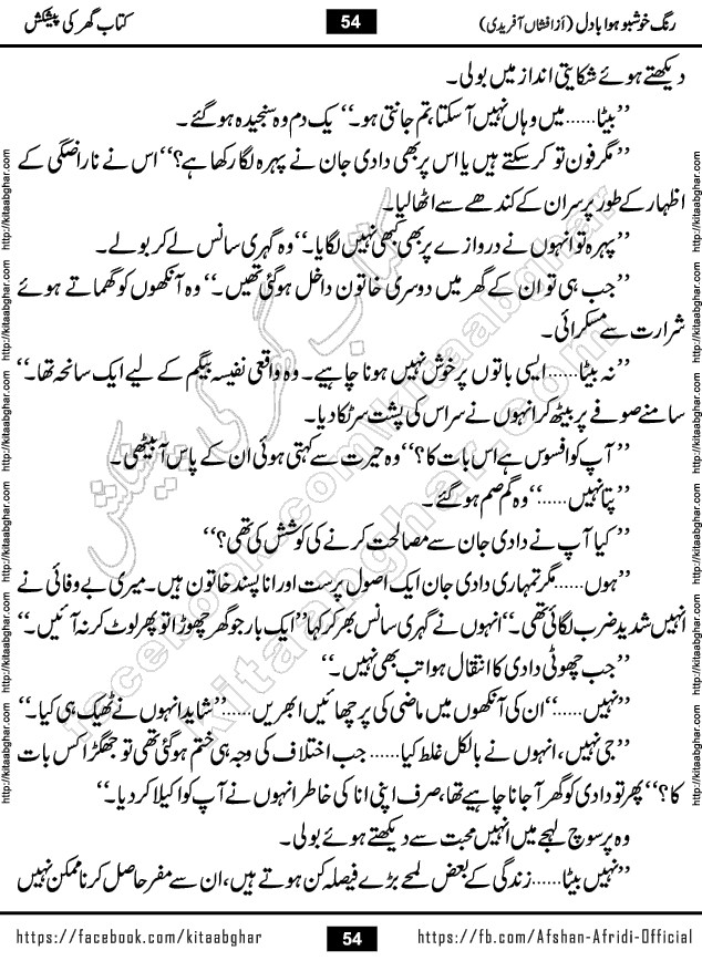 rang khushbu hawa badal is a beautiful romantic urdu novel by afshan afridi published on Kitab Ghar