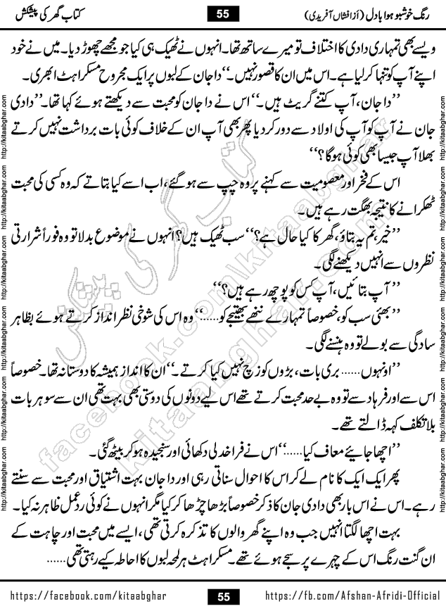 rang khushbu hawa badal is a beautiful romantic urdu novel by afshan afridi published on Kitab Ghar